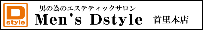 <span style="color : #ff8409; font-size : 120%;">メンズ脱毛専門サロン Men'sDstyle (ディースタイル) <br>