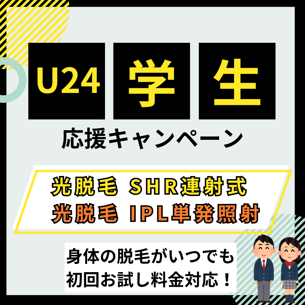 メンズ脱毛 お試しヒゲ光脱毛キャンペーン500円